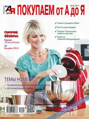 cover image of Покупаем от А до Я №01 (45) 2014
